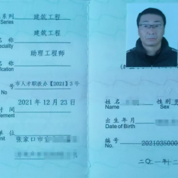 公司工程师职称证书